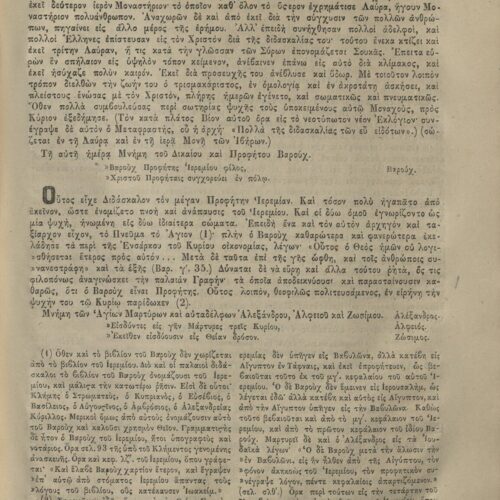 28 x 20.5 cm; 4 s.p. + λβ’ p. + 448 p. + 2 s.p., l. 2 bookplates CPC on recto and Nicodemus the Hagiorite’s illustratio